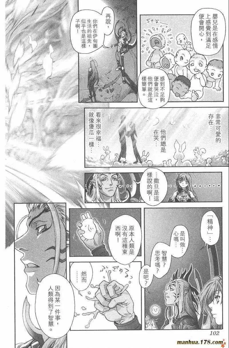 暗黑破坏神-第25卷 - 图片 104
