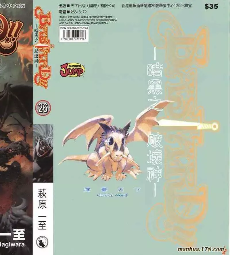 暗黑破坏神第26卷