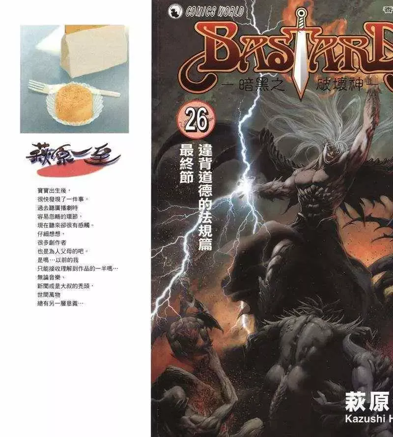 暗黑破坏神-第26卷 - 图片 2