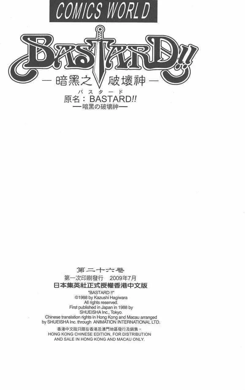 暗黑破坏神-第26卷 - 图片 178