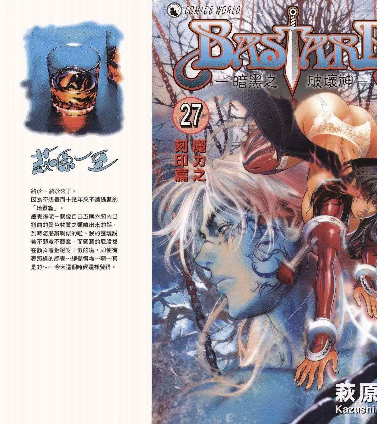 暗黑破坏神第27卷