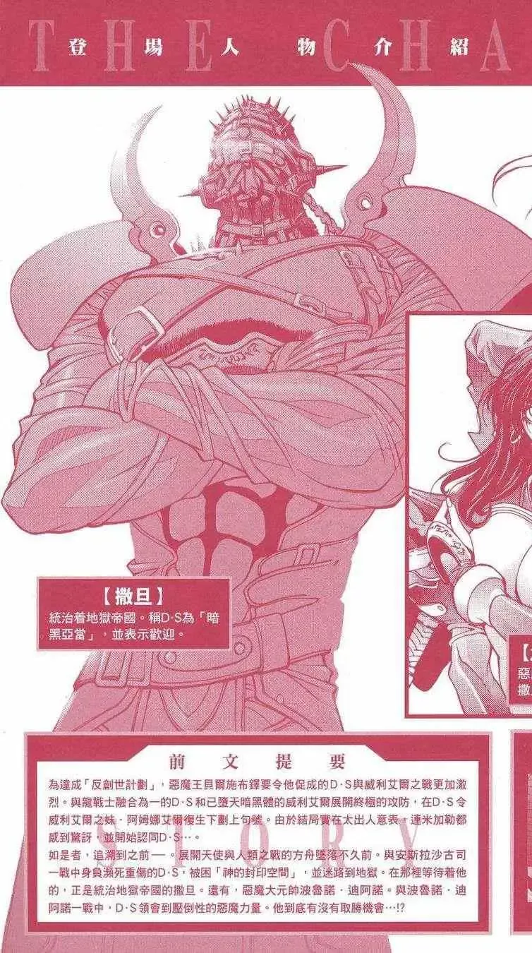 暗黑破坏神-第27卷 - 图片 6