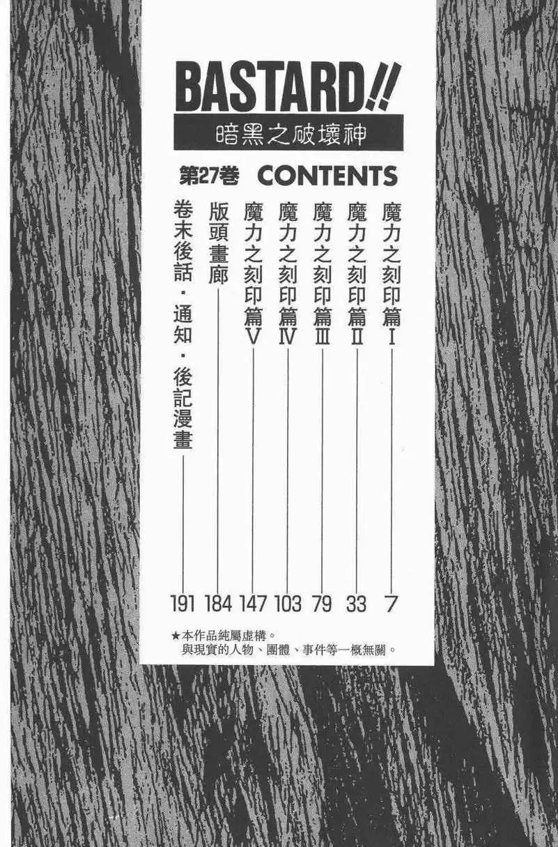 暗黑破坏神-第27卷 - 图片 8