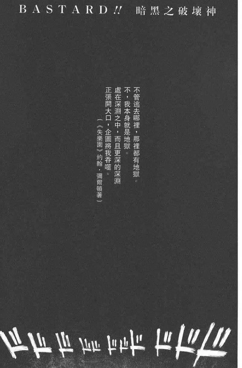 暗黑破坏神-第27卷 - 图片 31