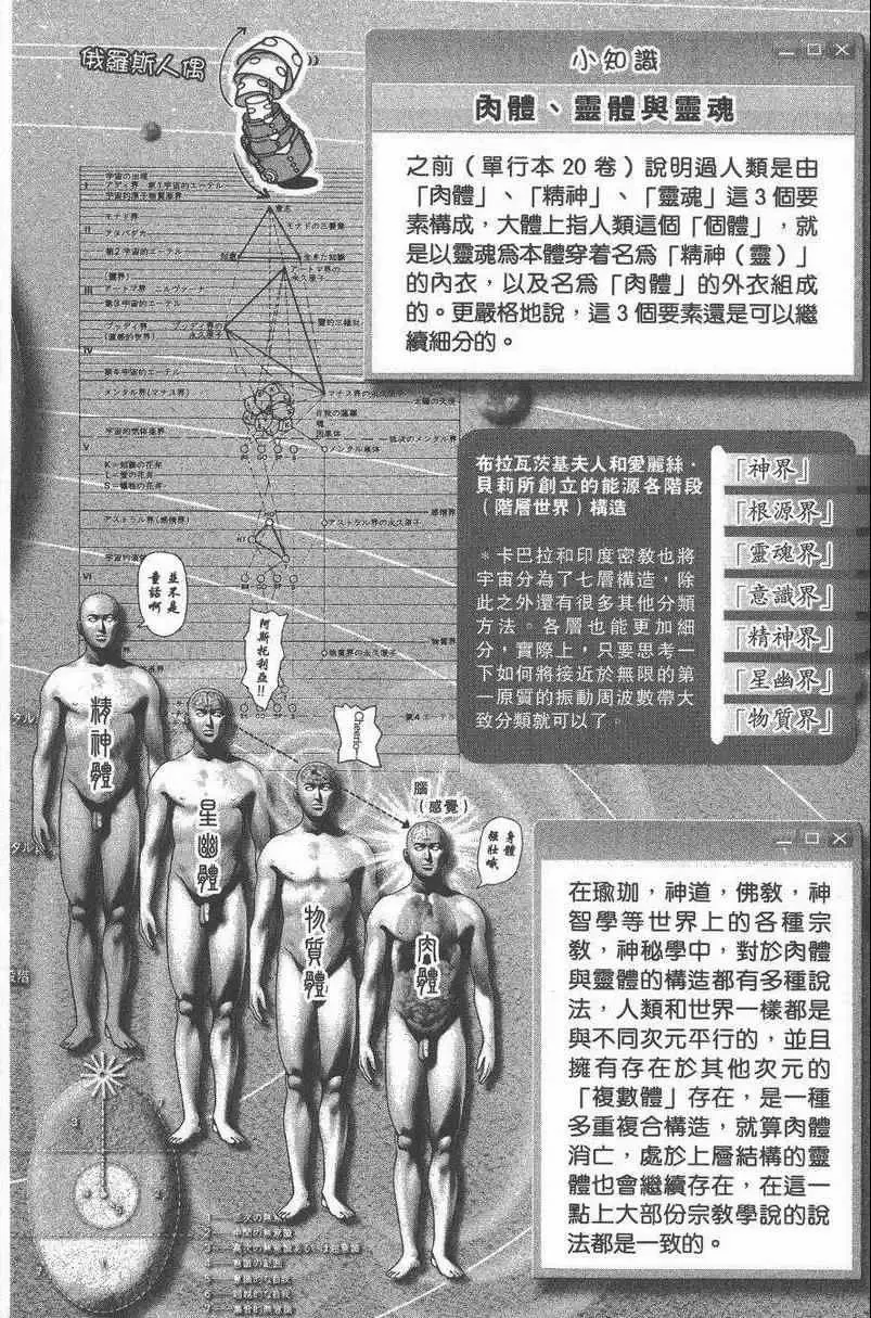 暗黑破坏神-第27卷 - 图片 90