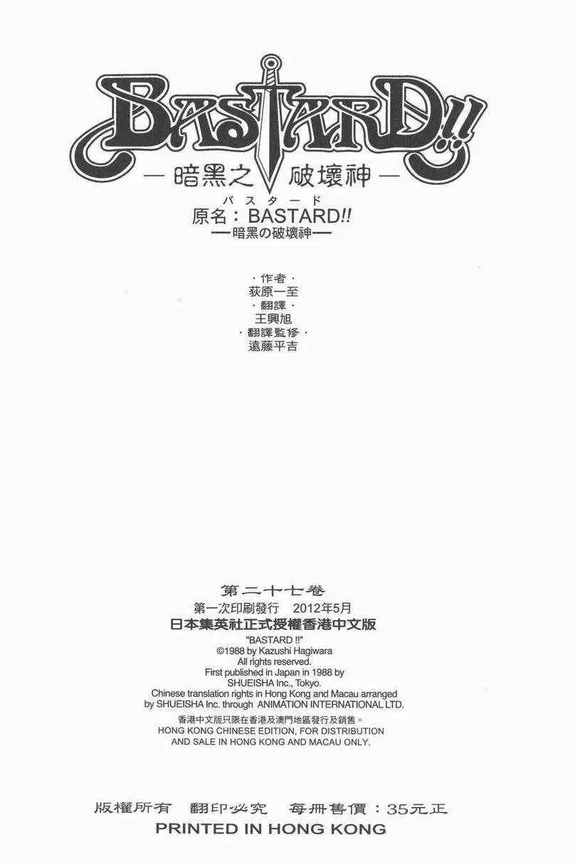 暗黑破坏神第27卷