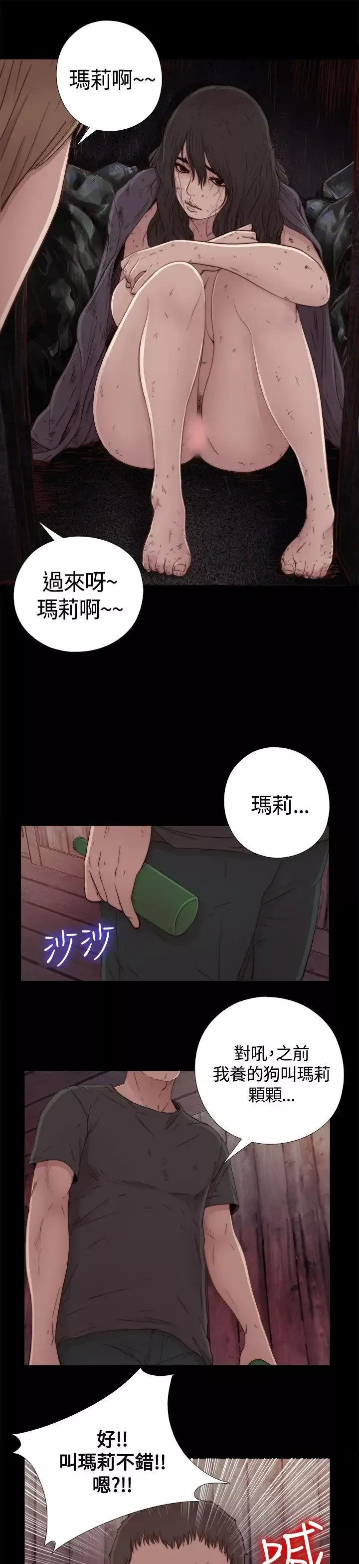 傀儡玛莉-第1话 - 图片 34