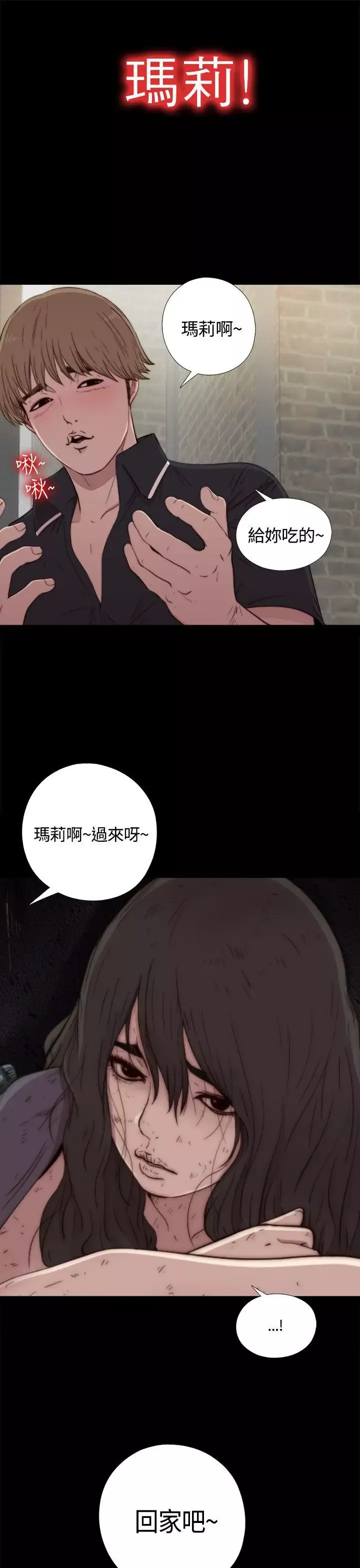 傀儡玛莉-第1话 - 图片 36