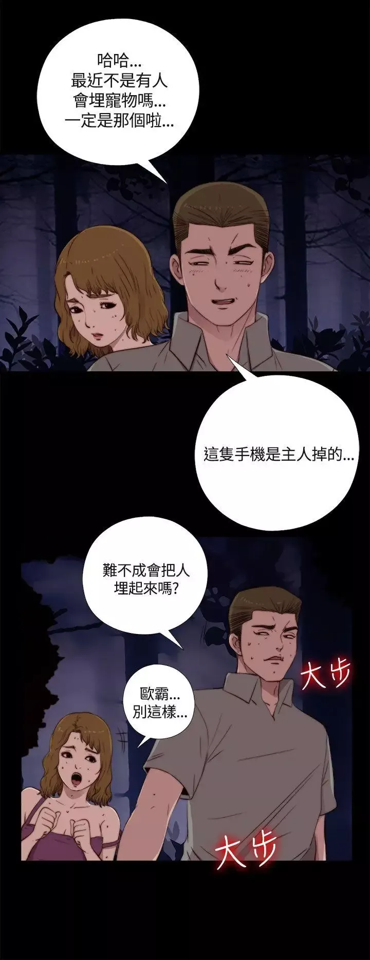 傀儡玛莉-第2话 - 图片 4