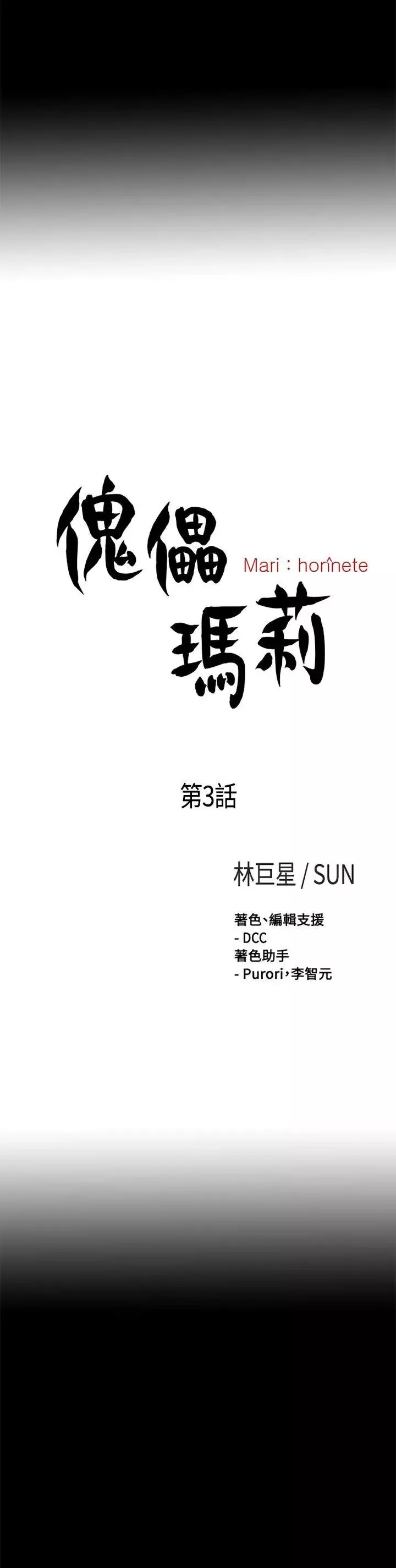 傀儡玛莉-第3话 - 图片 6