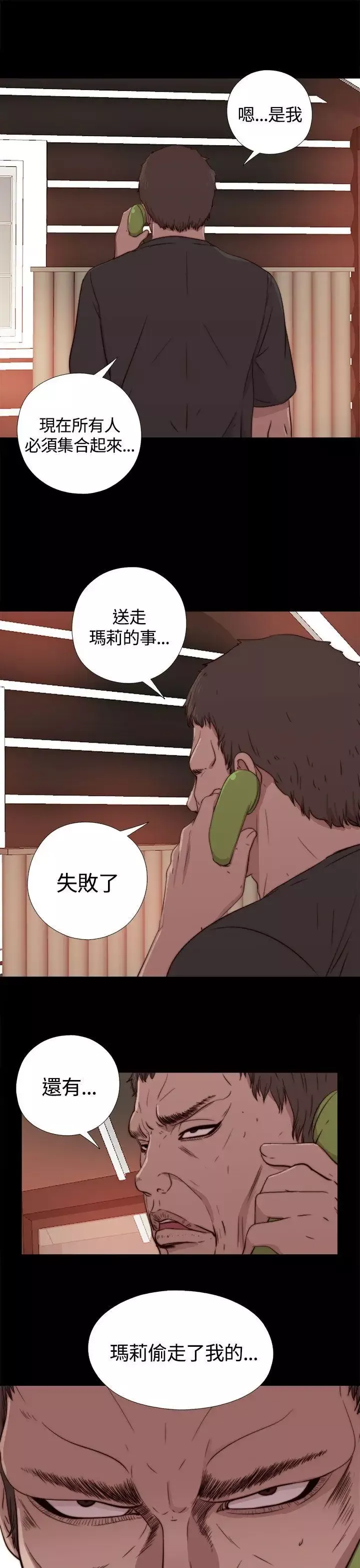 傀儡瑪莉第3話