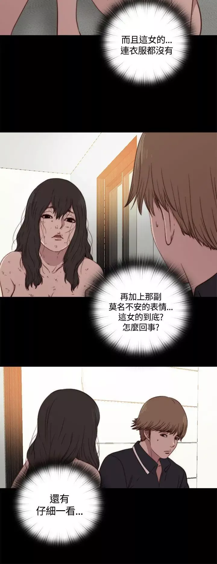 傀儡玛莉-第3话 - 图片 26