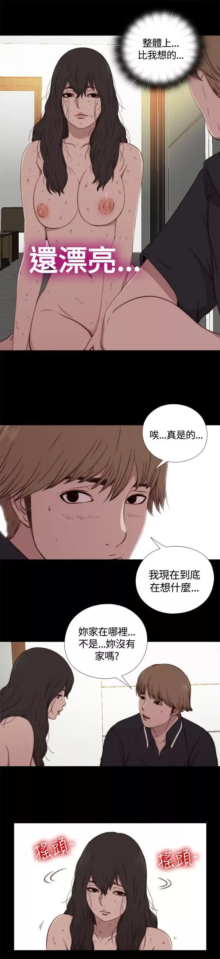 傀儡瑪莉第3話