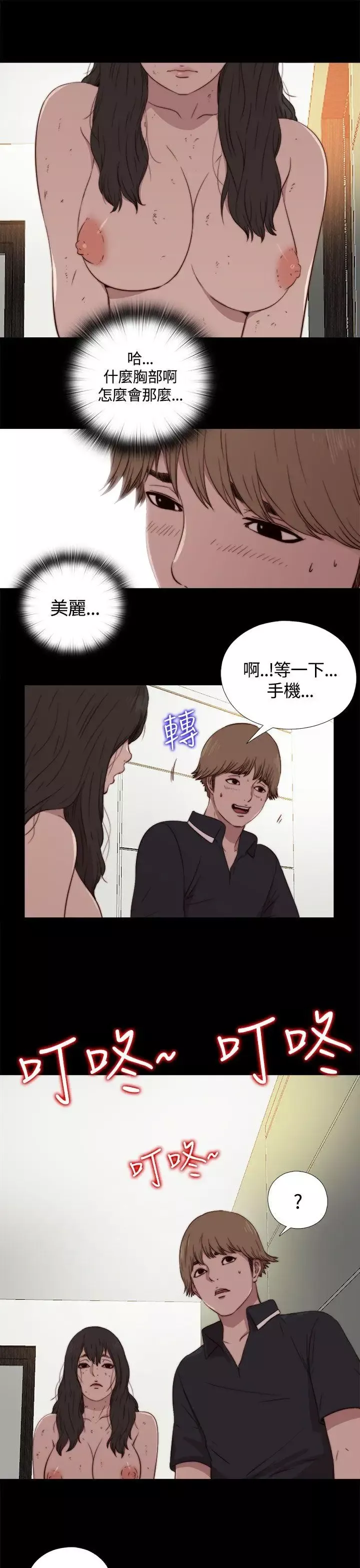 傀儡玛莉-第3话 - 图片 31