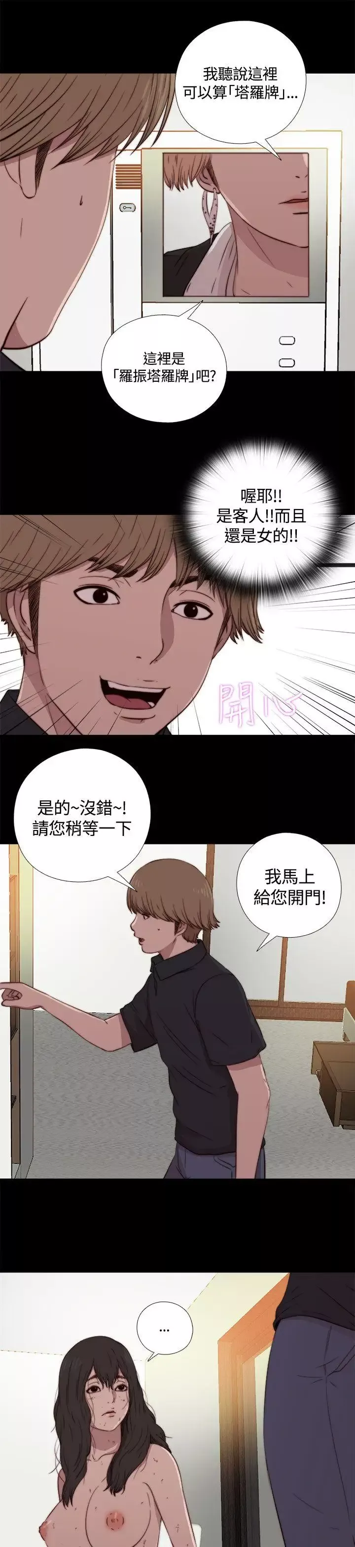 傀儡瑪莉第3話