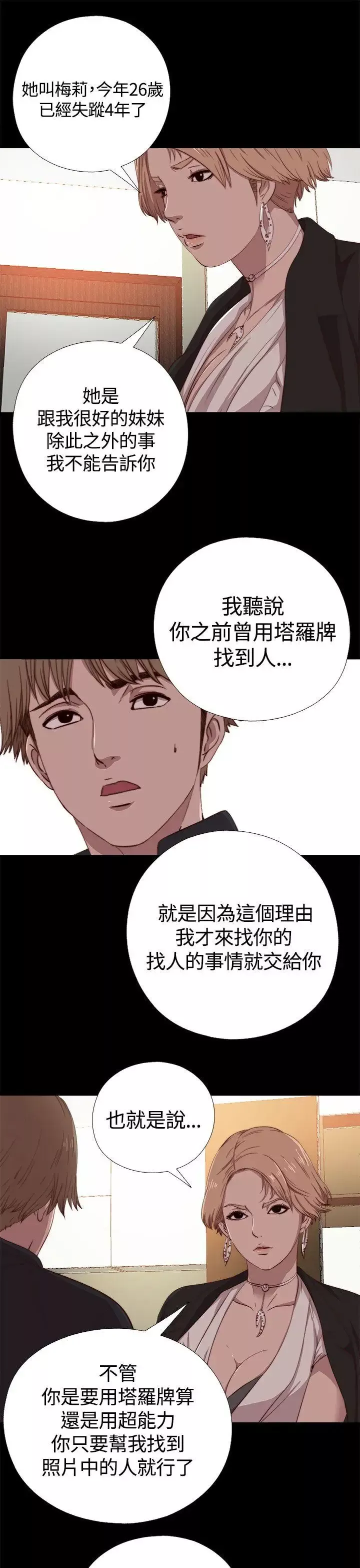 傀儡瑪莉第4話
