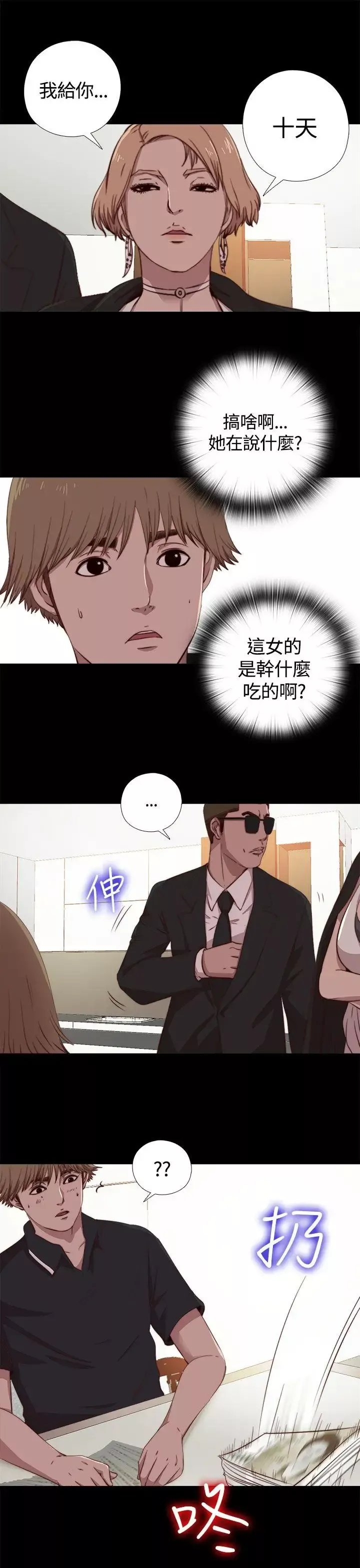 傀儡瑪莉第4話