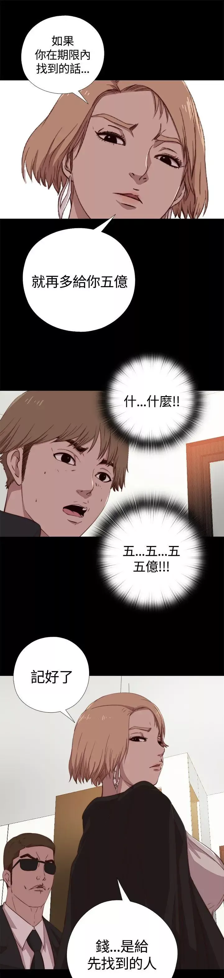 傀儡瑪莉第4話