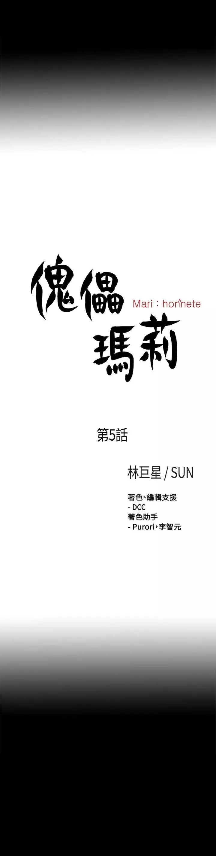 傀儡玛莉-第5话 - 图片 6