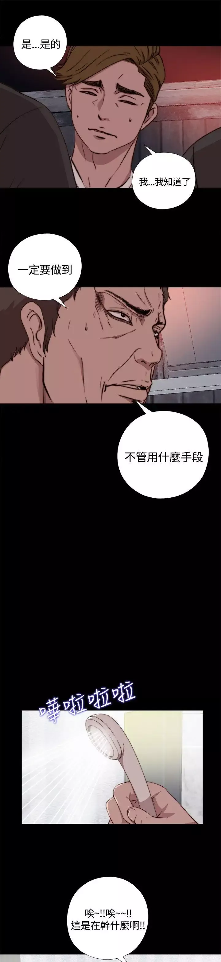 傀儡瑪莉第5話