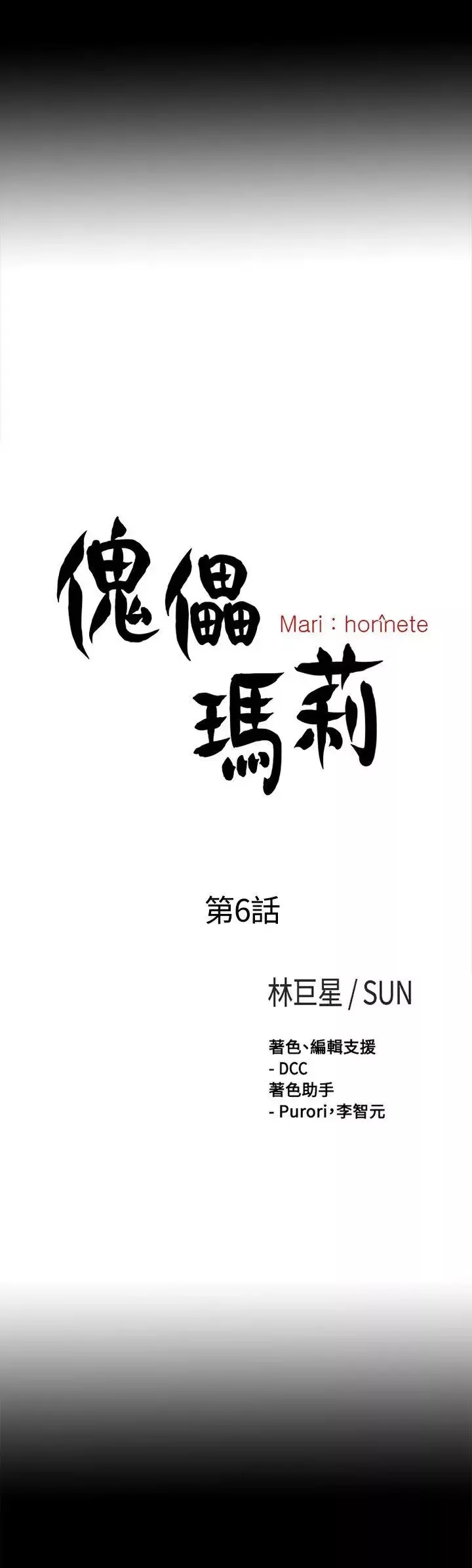 傀儡玛莉-第6话 - 图片 5