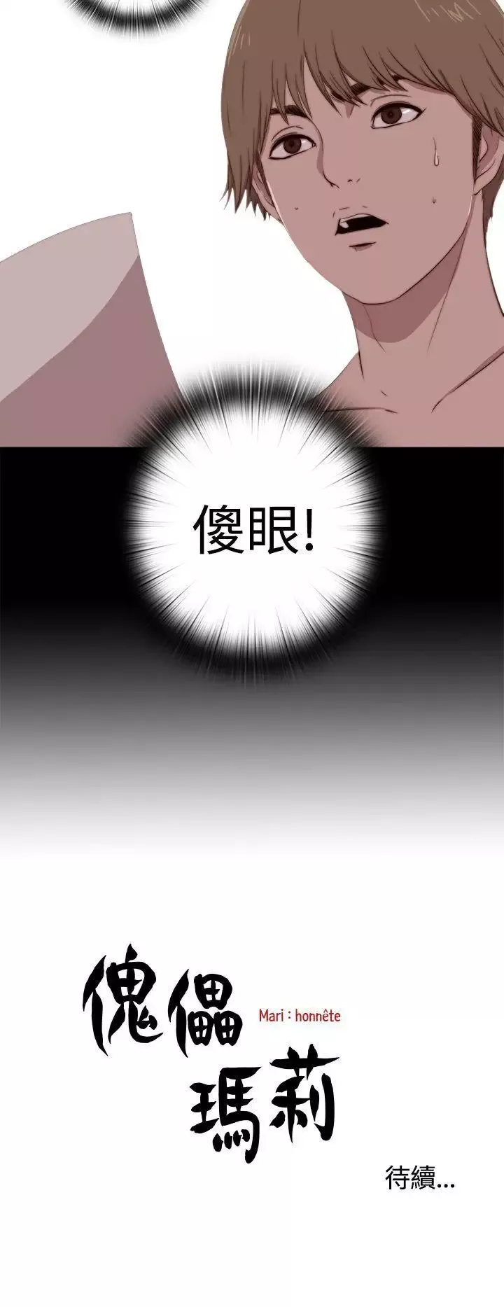 傀儡玛莉-第6话 - 图片 31