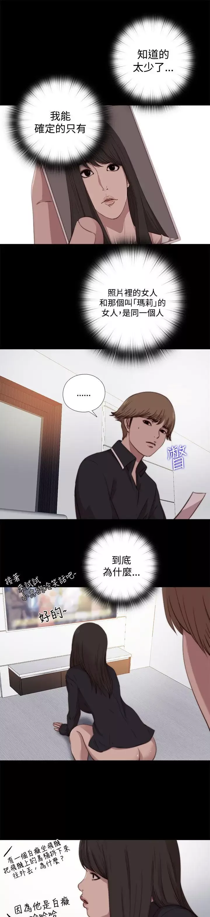 傀儡玛莉-第7话 - 图片 8
