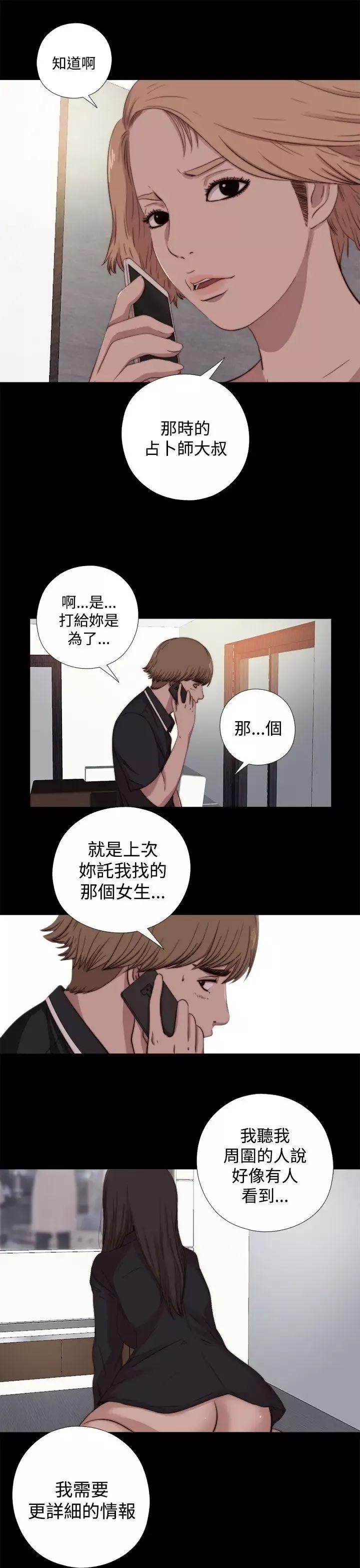 傀儡玛莉-第7话 - 图片 12