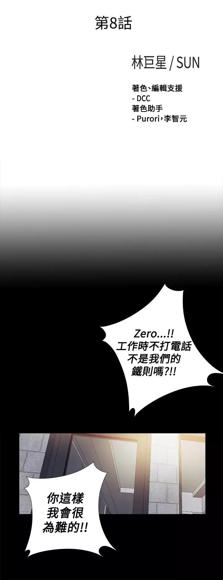 傀儡瑪莉第8話