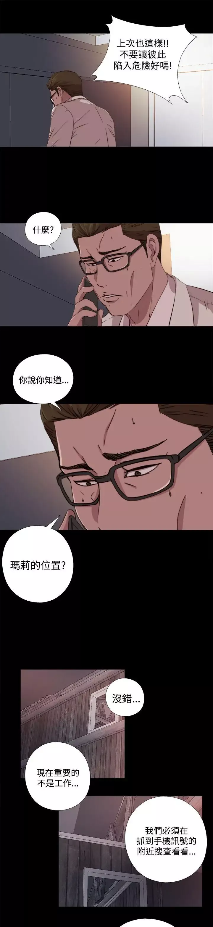 傀儡瑪莉第8話