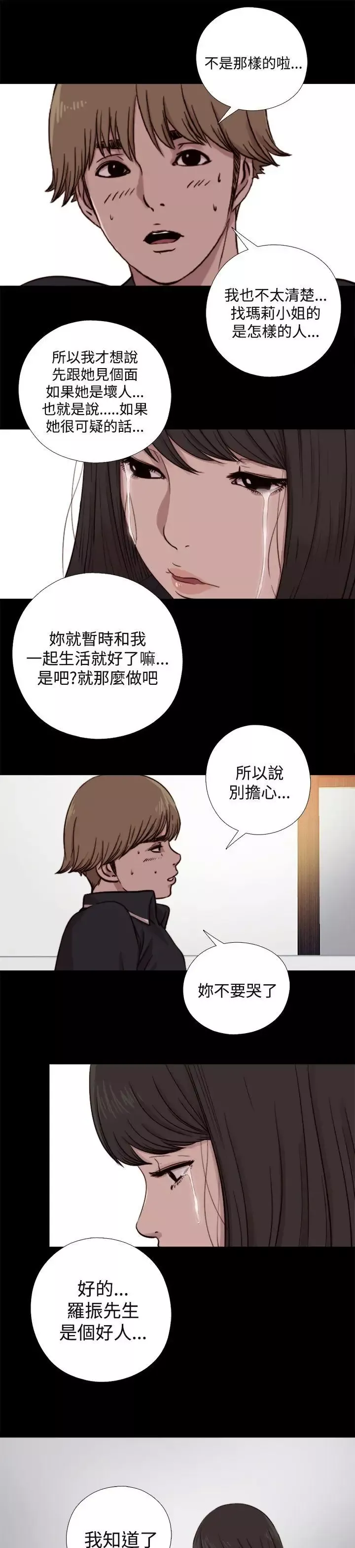 傀儡瑪莉第8話