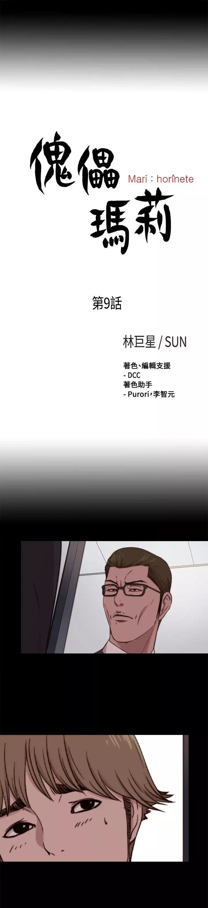 傀儡玛莉-第9话 - 图片 5