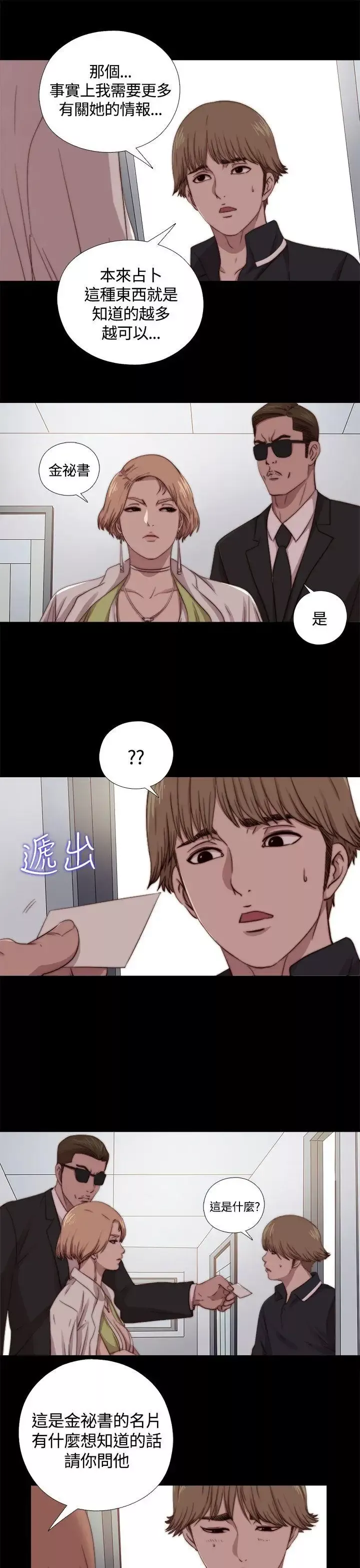 傀儡玛莉-第9话 - 图片 15