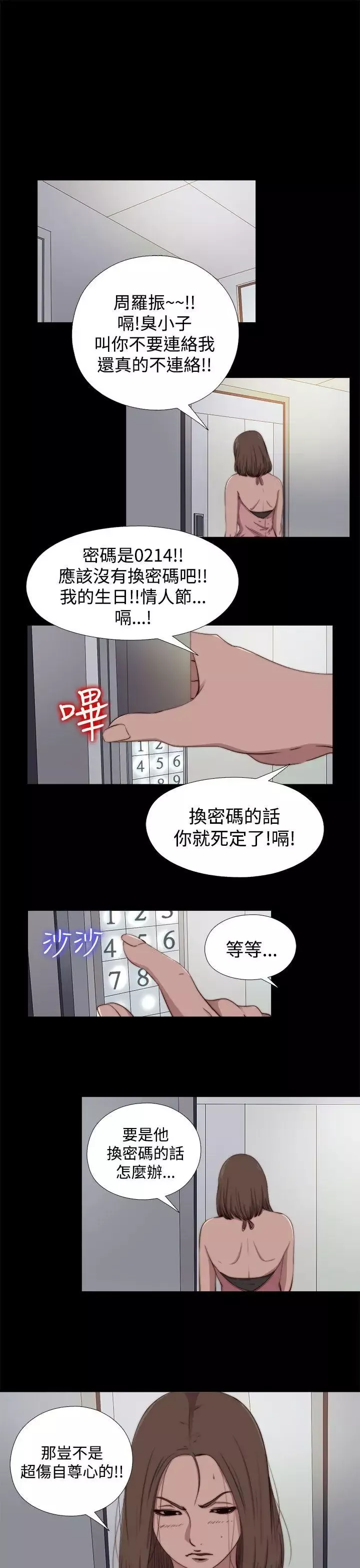 傀儡玛莉-第11话 - 图片 1