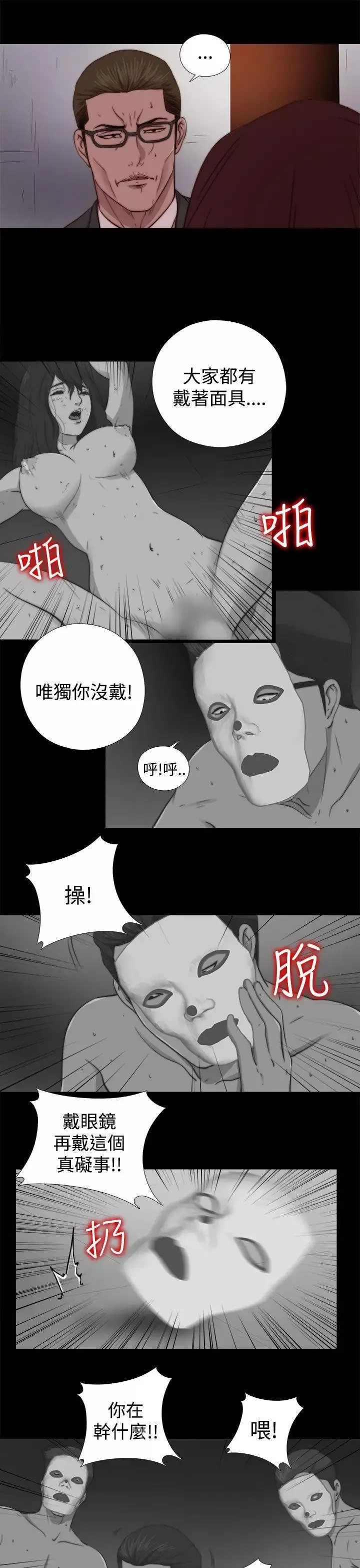 傀儡玛莉-第11话 - 图片 9