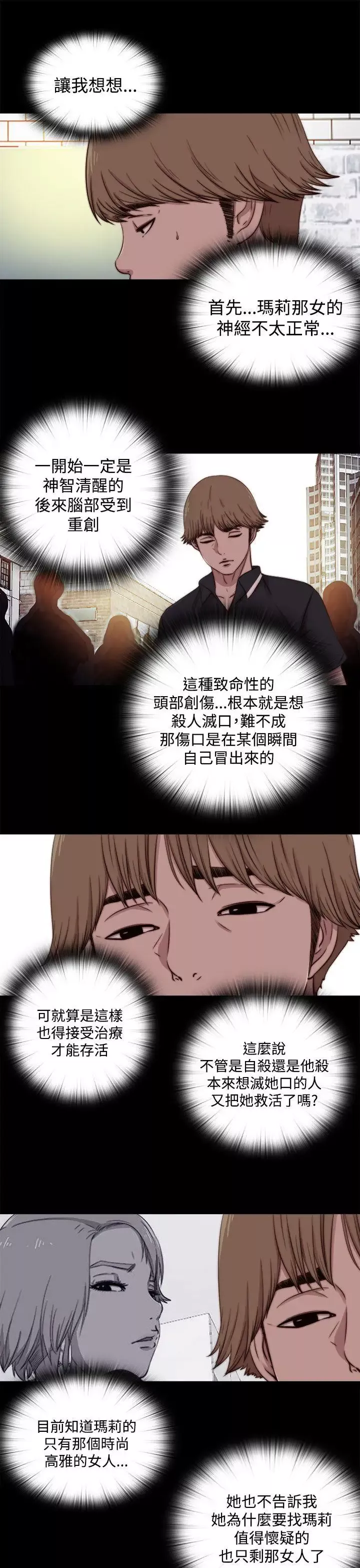 傀儡玛莉-第11话 - 图片 21