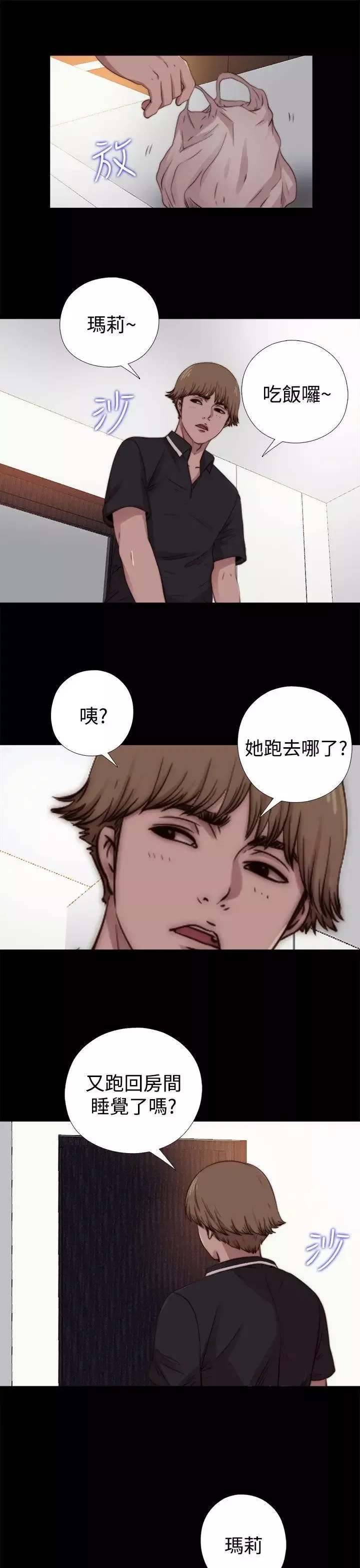 傀儡玛莉-第11话 - 图片 24