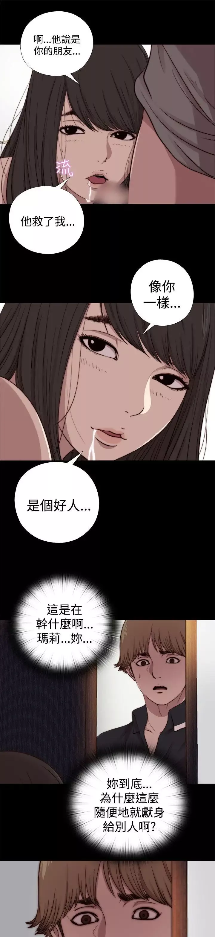 傀儡玛莉-第11话 - 图片 28