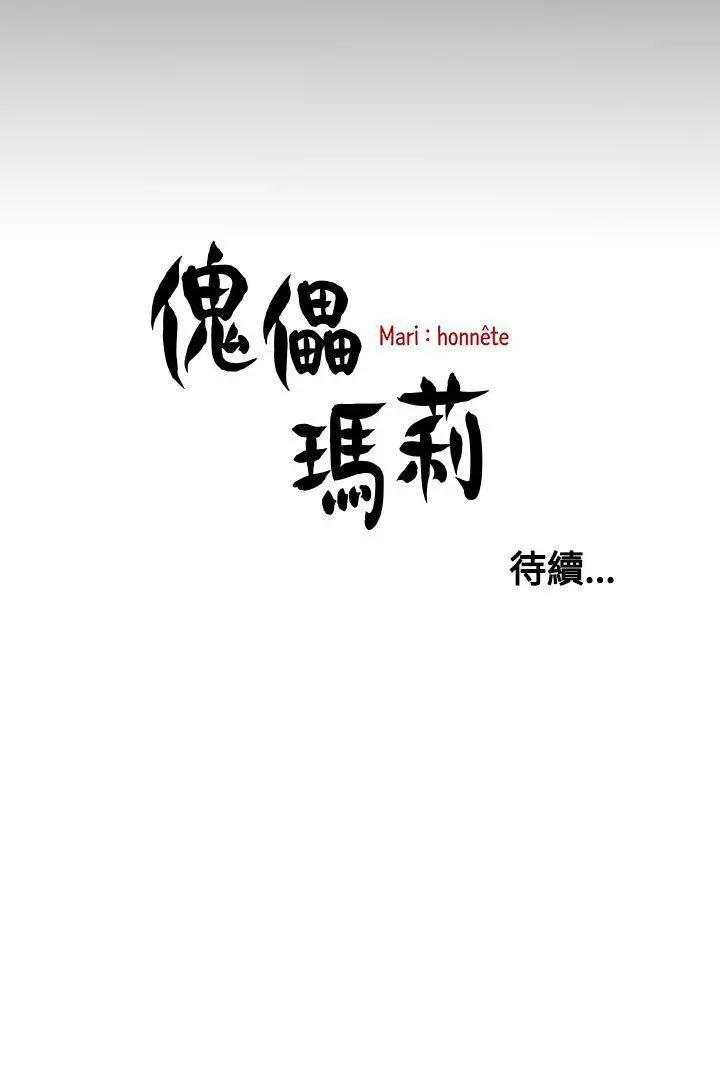 傀儡玛莉第11话