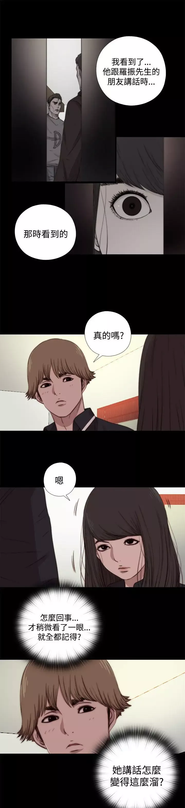 傀儡玛莉-第12话 - 图片 13