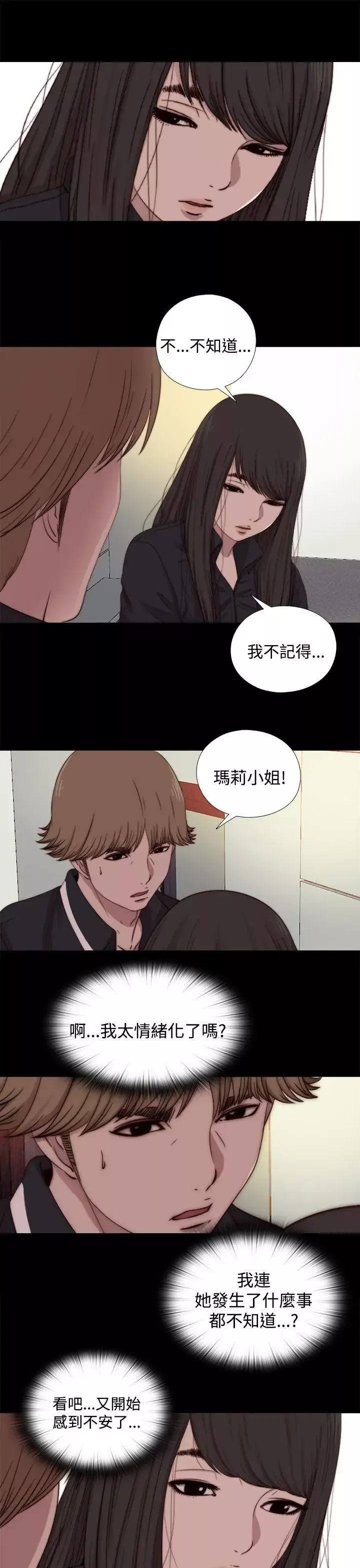傀儡瑪莉第12話