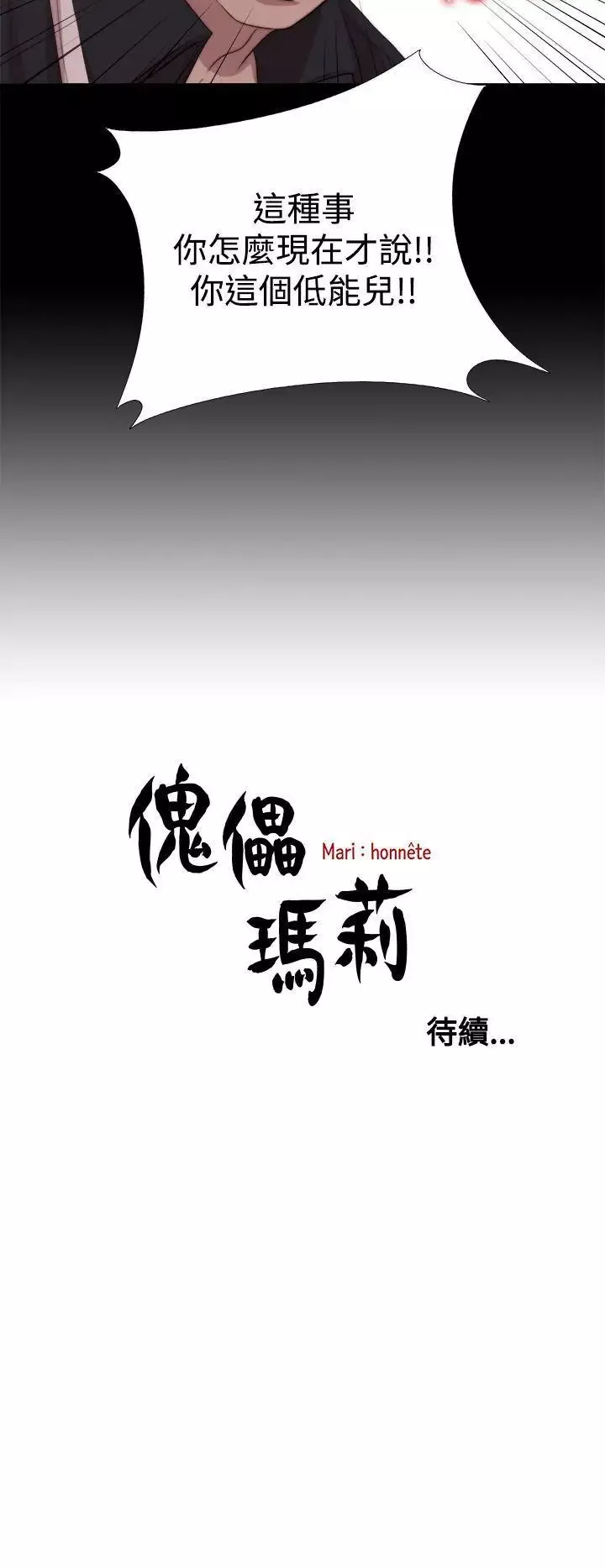 傀儡玛莉-第12话 - 图片 30