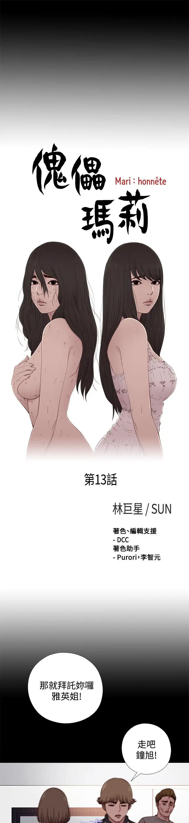 傀儡瑪莉第13話