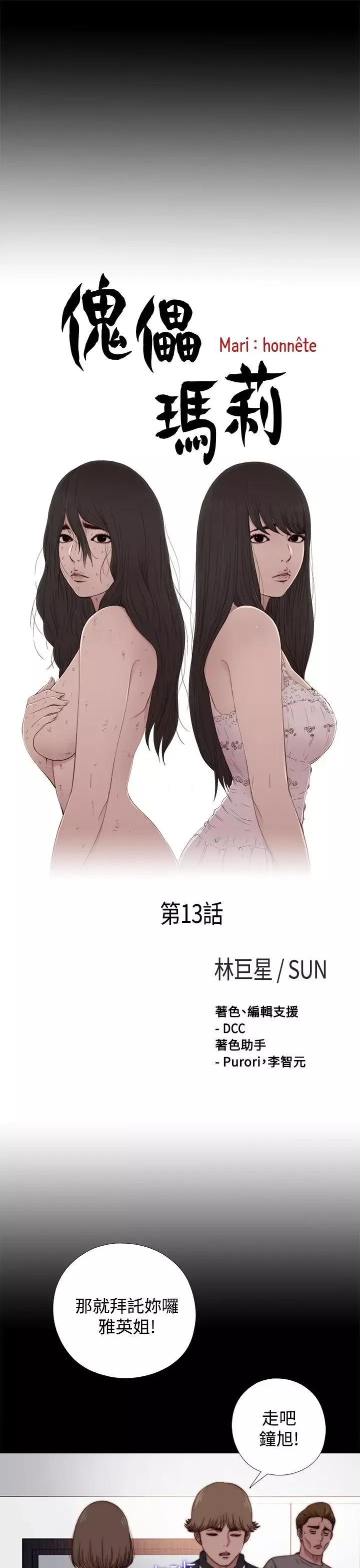 傀儡瑪莉第13話
