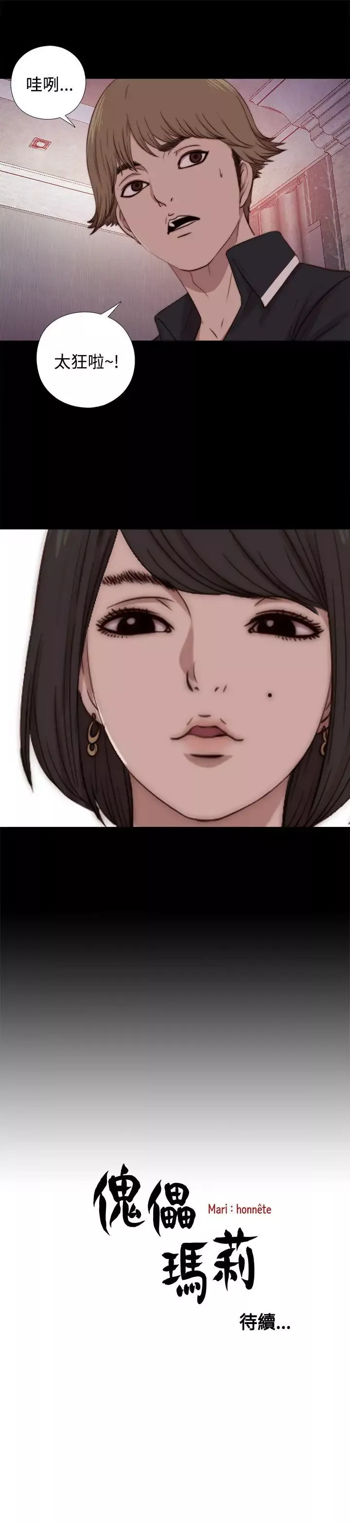 傀儡玛莉-第13话 - 图片 29