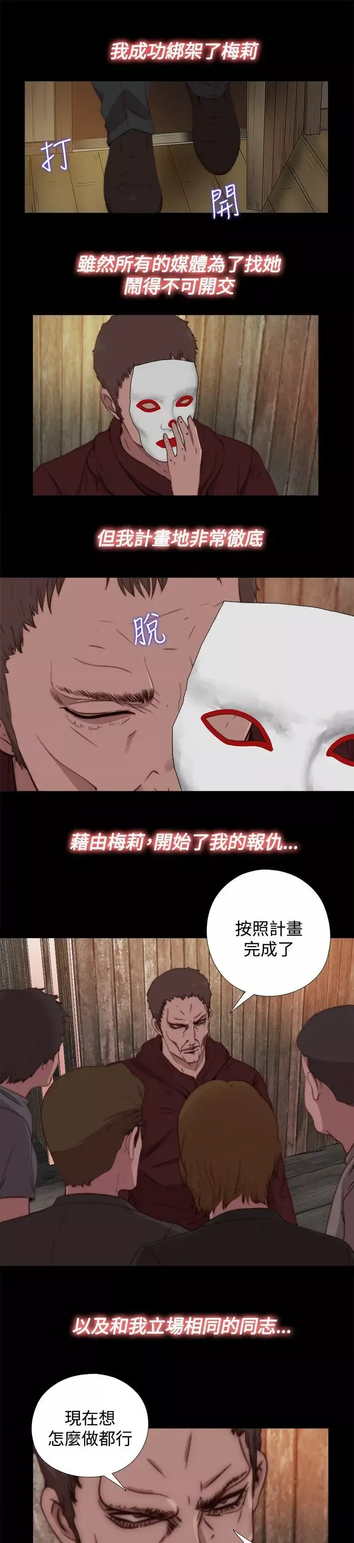 傀儡瑪莉第14話
