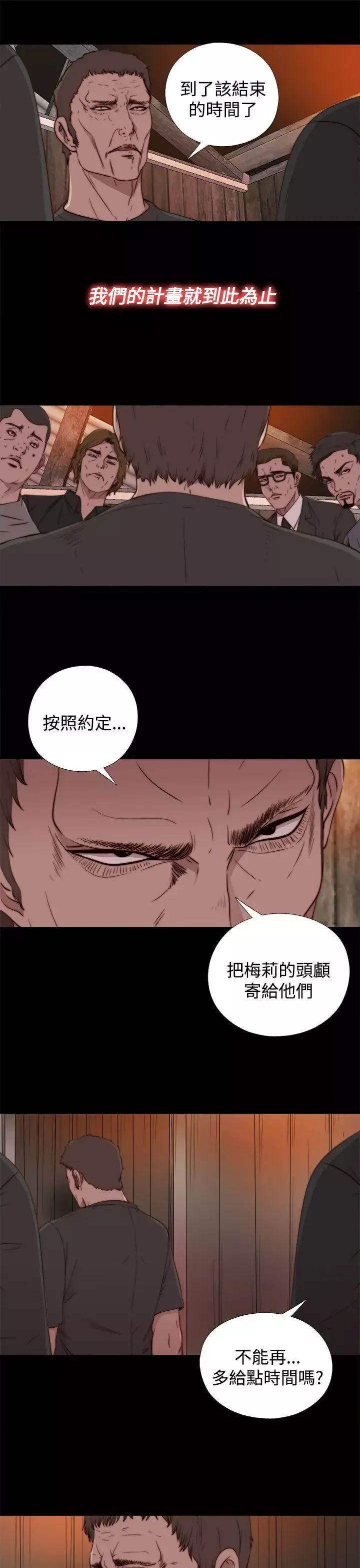 傀儡玛莉-第14话 - 图片 19