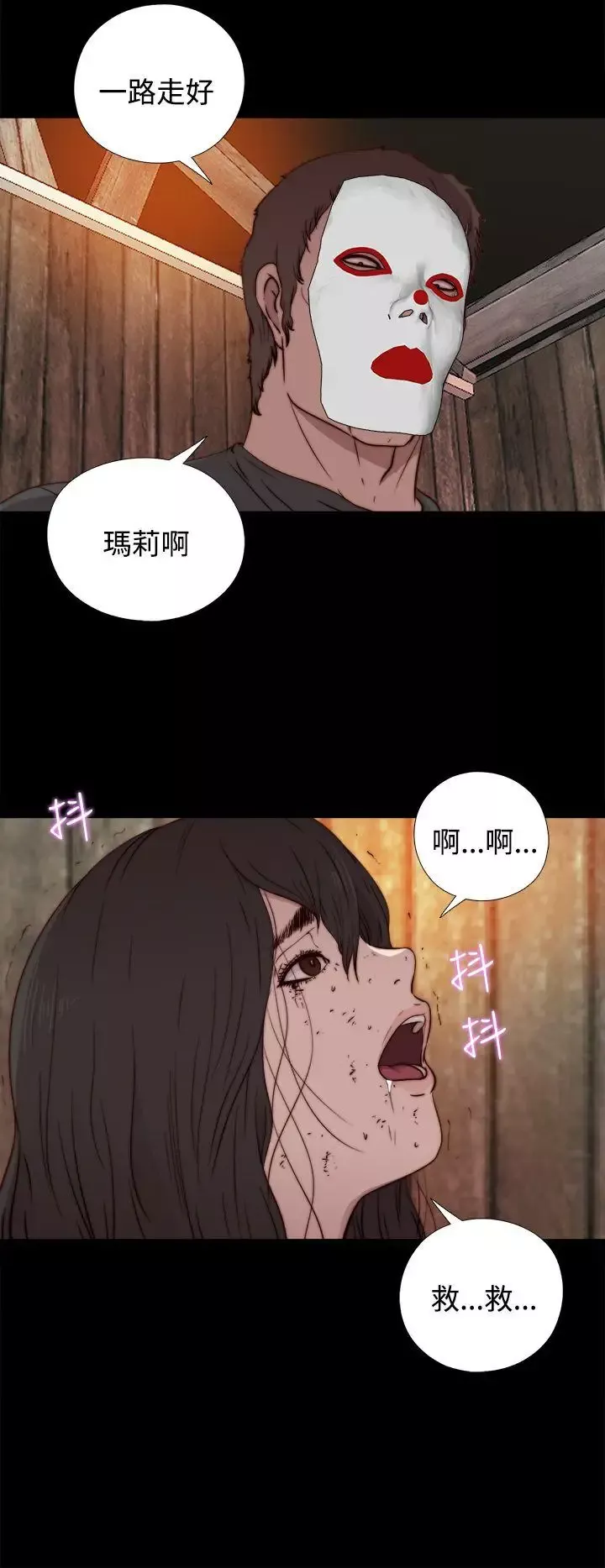 傀儡玛莉-第14话 - 图片 24