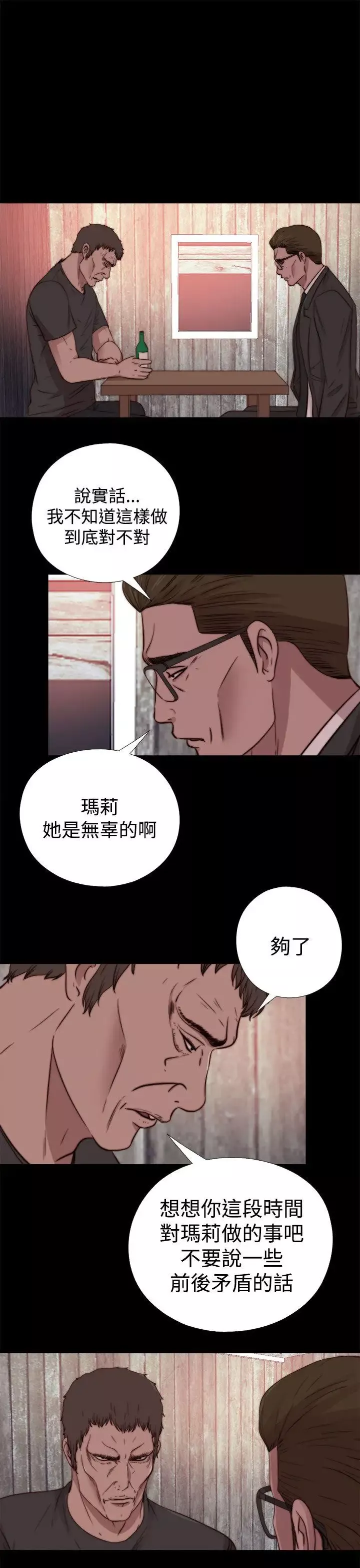 傀儡玛莉-第15话 - 图片 12