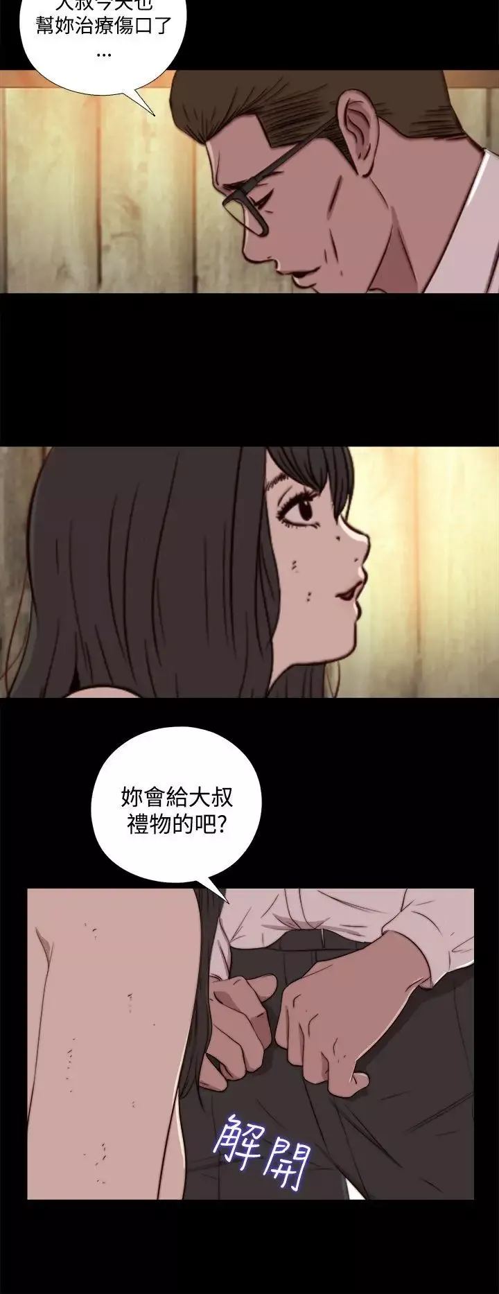 傀儡玛莉-第16话 - 图片 8